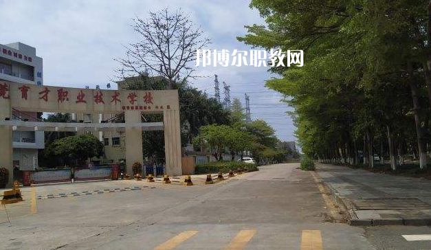 東莞育才職業(yè)技術(shù)學(xué)校2022年報名條件、招生要求、招生對象