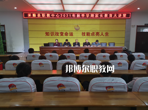 米脂職業(yè)技術(shù)教育中心2022年報名條件、招生要求、招生對象