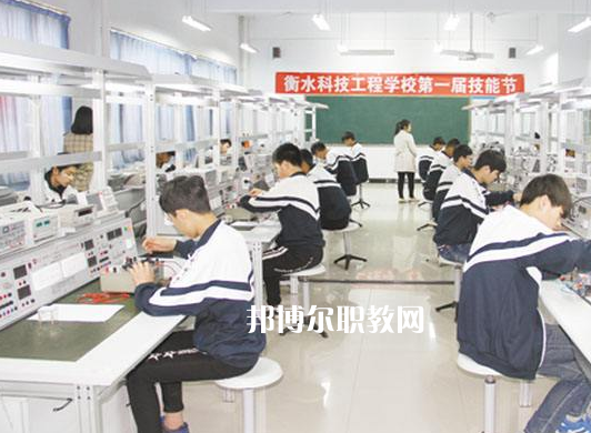 衡水科技工程學校2022年學費、收費多少