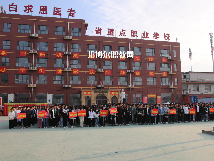 石家莊白求恩醫(yī)學(xué)中等專業(yè)學(xué)校2022年報(bào)名條件、招生要求、招生對象