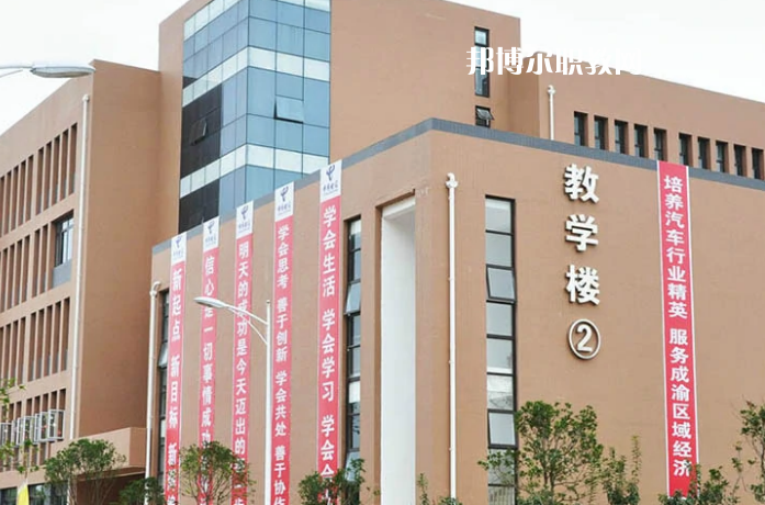 資陽汽車科技職業(yè)學(xué)校怎么樣、好不好