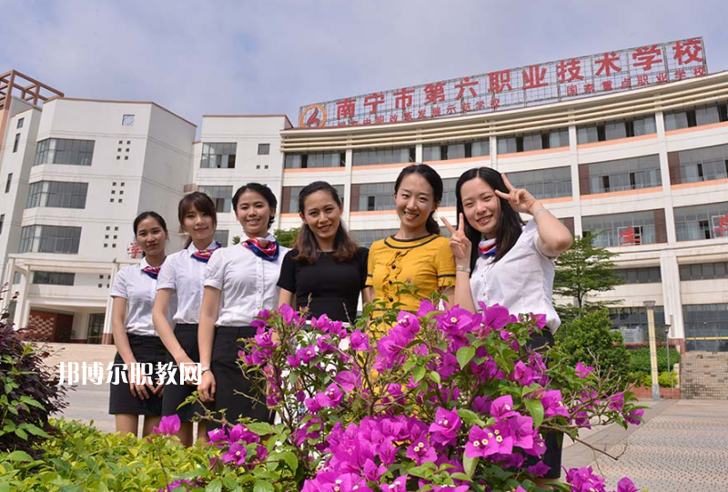 南寧第六職業(yè)技術(shù)學(xué)校2022年報(bào)名條件、招生要求、招生對(duì)象