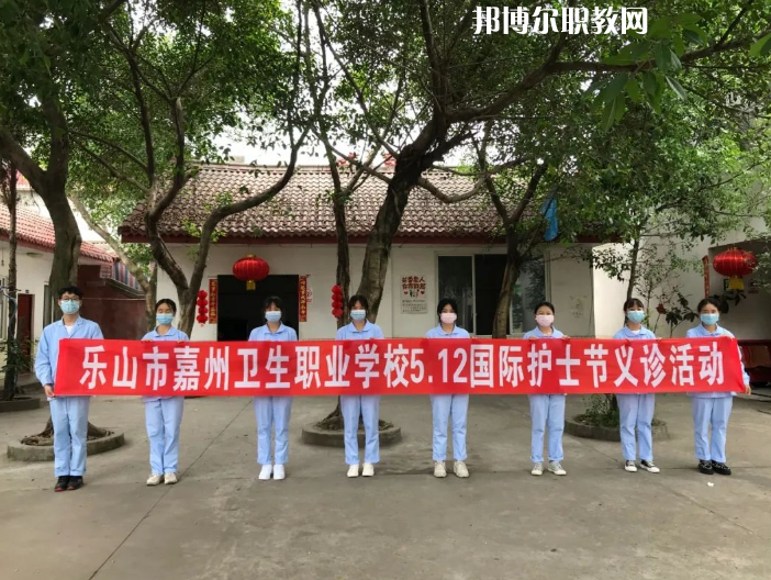 樂(lè)山嘉州衛(wèi)生職業(yè)學(xué)校2022年報(bào)名條件、招生要求、招生對(duì)象