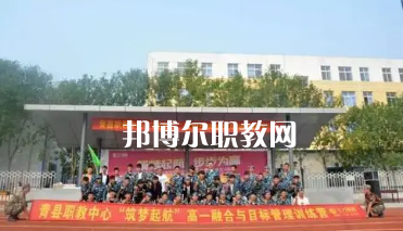 青縣職業(yè)技術(shù)教育中心2022年報名條件、招生要求、招生對象