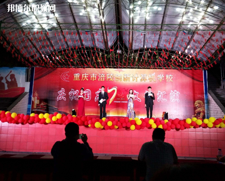 重慶涪陵創(chuàng)新計(jì)算機(jī)學(xué)校2022年報(bào)名條件、招生要求、招生對(duì)象