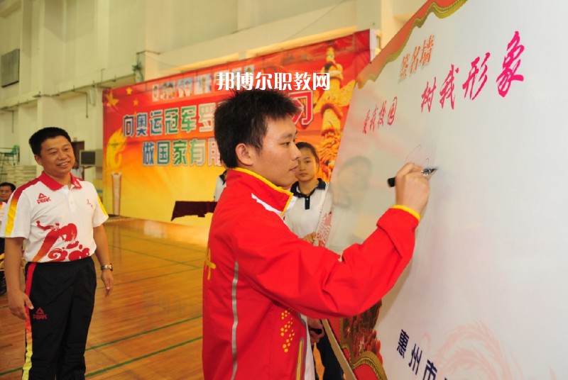 惠州體育運動學(xué)校2022年學(xué)費、收費多少