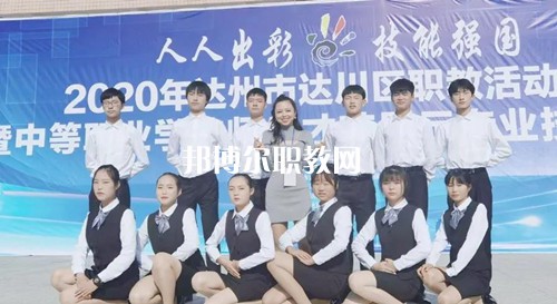 達縣亭子職業(yè)高級中學(xué)2022年報名條件、招生要求、招生對象