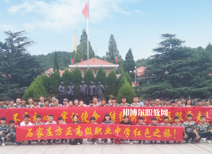 石家莊方正高級(jí)職業(yè)中學(xué)2022年報(bào)名條件、招生要求、招生對(duì)象