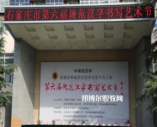 石家莊中英航空中等專業(yè)學(xué)校2022年報(bào)名條件、招生要求、招生對(duì)象
