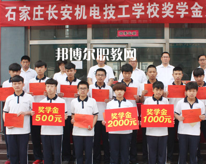 石家莊長安機(jī)電技工學(xué)校怎么樣、好不好