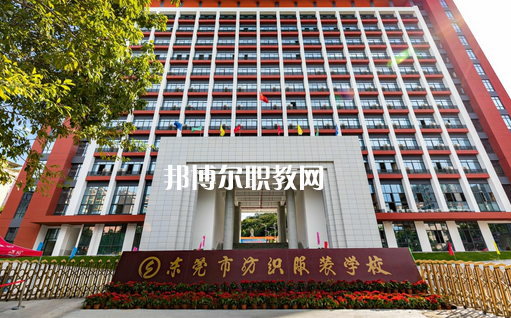 東莞紡織服裝學校怎么樣、好不好