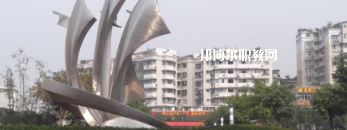 四川衛(wèi)生學(xué)校怎么樣、好不好