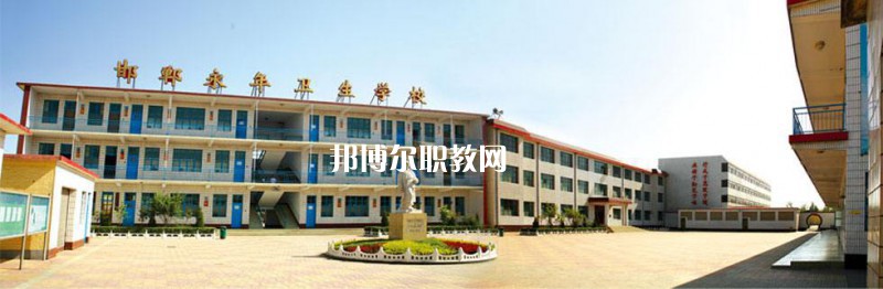 邯鄲永年衛(wèi)生學(xué)校2022年怎么樣、好不好