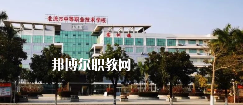北流市中等職業(yè)技術(shù)學(xué)校2022年怎么樣、好不好