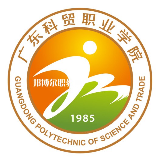 廣東科貿職業(yè)學院3+證書錄取分數(shù)線(2022-2020歷年)