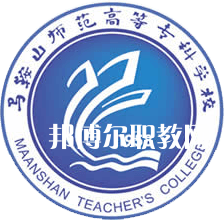 馬鞍山師范高等?？茖W(xué)校分類考試錄取分?jǐn)?shù)線(2022-2020歷年)