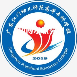 廣東江門幼兒師范高等?？茖W(xué)校3+證書錄取分?jǐn)?shù)線