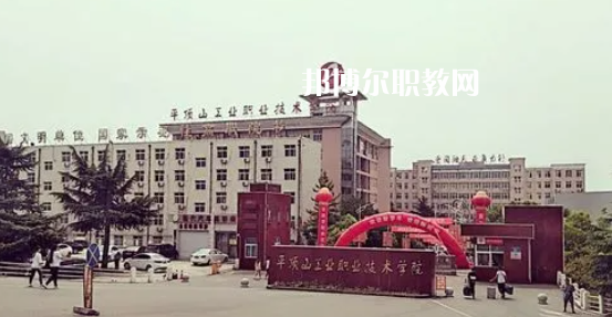 平頂山高職?？圃盒Ｅ琶?強