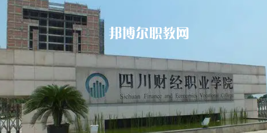 四川高職?？圃盒Ｅ琶?0強(qiáng)