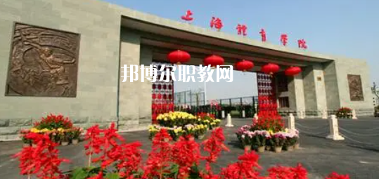 上海高職?？圃盒Ｅ琶?2強(qiáng)