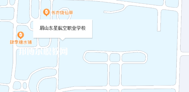 眉山東星航空職業(yè)學校地址在哪里，哪個地區(qū)，哪個城市?