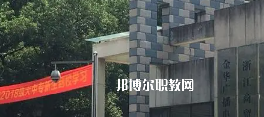 2023金華商業(yè)技工學(xué)校招生計(jì)劃 招生人數(shù)是多少(附要求、條件、對(duì)象)