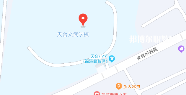 天臺(tái)文武職業(yè)技術(shù)學(xué)校地址在哪里，哪個(gè)地區(qū)，哪個(gè)城市?