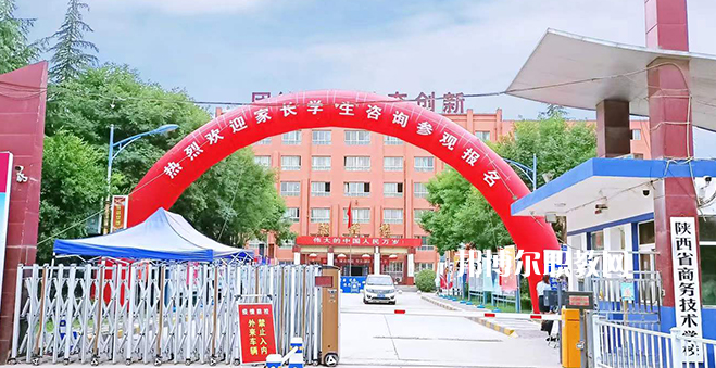 2023陜西省商務技術學校招生計劃 招生人數(shù)是多少(附要求、條件、對象)