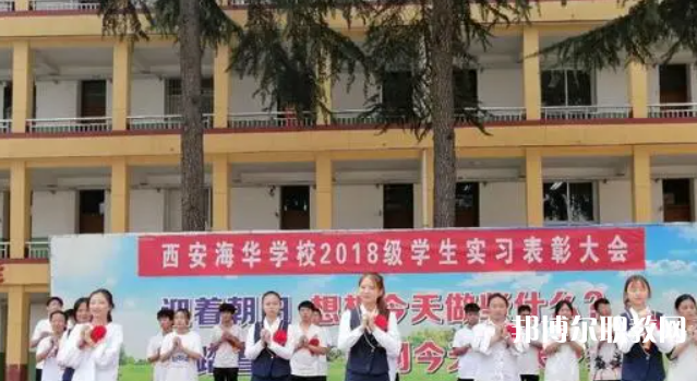 2023西安海華技工學(xué)校招生計(jì)劃 招生人數(shù)是多少(附要求、條件、對(duì)象)