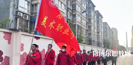 2023石家莊美術(shù)職業(yè)學校招生計劃 招生人數(shù)是多少(附要求、條件、對象)
