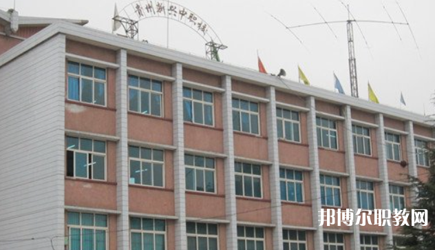 貴州省貴陽市新興中等職業(yè)技術(shù)學(xué)校地址，乘車路線