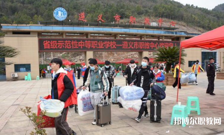 遵義市職教中心怎么樣、好不好