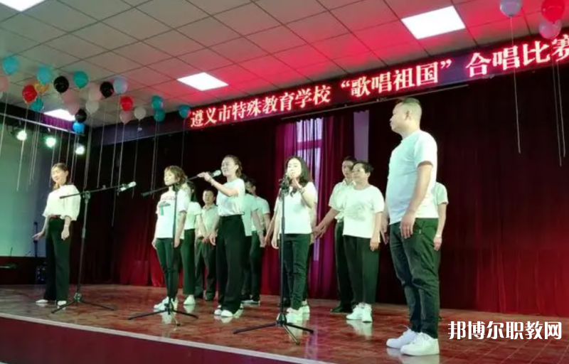 2023遵義市特殊教育學(xué)校招生計(jì)劃 招生人數(shù)是多少(附要求、條件、對象)