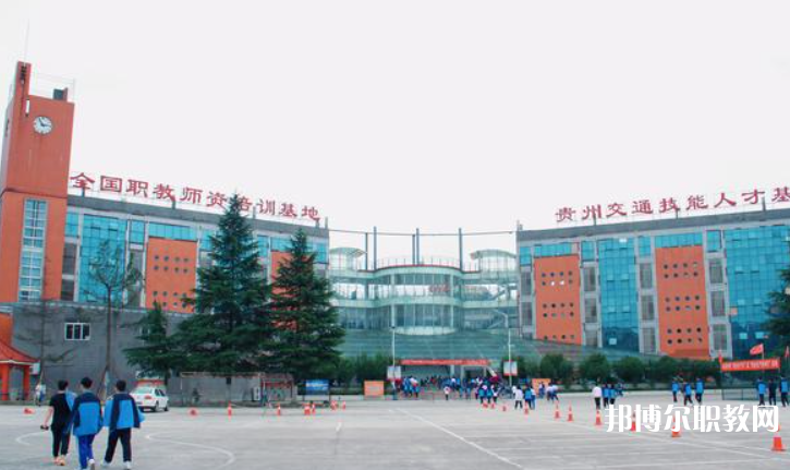 2023貴州交通技師學院招生計劃 招生人數(shù)是多少(附要求、條件、對象)