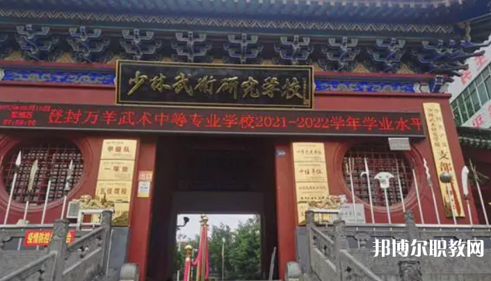 登封萬羊武術(shù)中等專業(yè)學(xué)校怎么樣、好不好