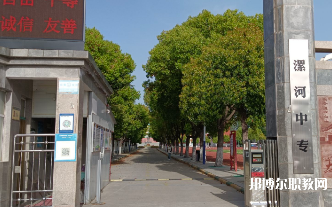 漯河市中等專業(yè)學(xué)校怎么樣、好不好