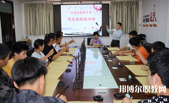 信陽市第二職業(yè)技術(shù)學(xué)校怎么樣、好不好