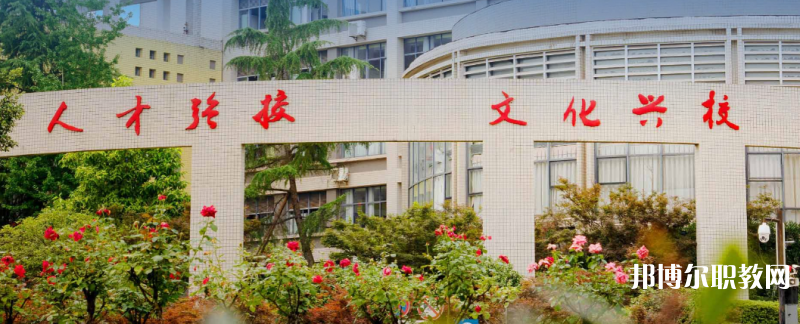 重慶2024年好的中專(zhuān)學(xué)校都有什么