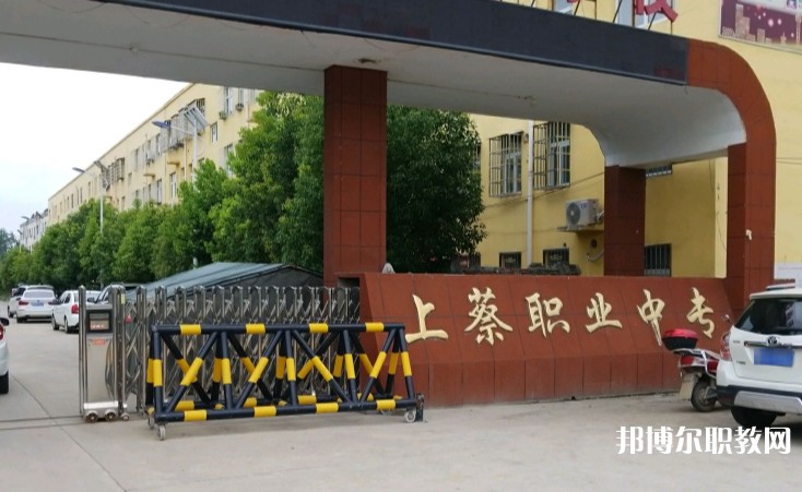 上蔡縣職業(yè)中等專(zhuān)業(yè)學(xué)校怎么樣、好不好
