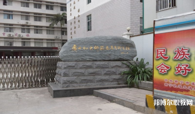 廣西幼兒師范高等專科學校附屬中等師范學校怎么樣、好不好