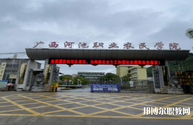 2024廣西河池民族農(nóng)業(yè)學(xué)校招生計(jì)劃 招生人數(shù)是多少(附要求、條件、對(duì)象)