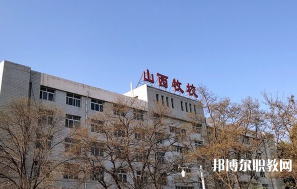 2024山西省畜牧獸醫(yī)學(xué)校招生計(jì)劃 招生人數(shù)是多少(附要求、條件、對象)