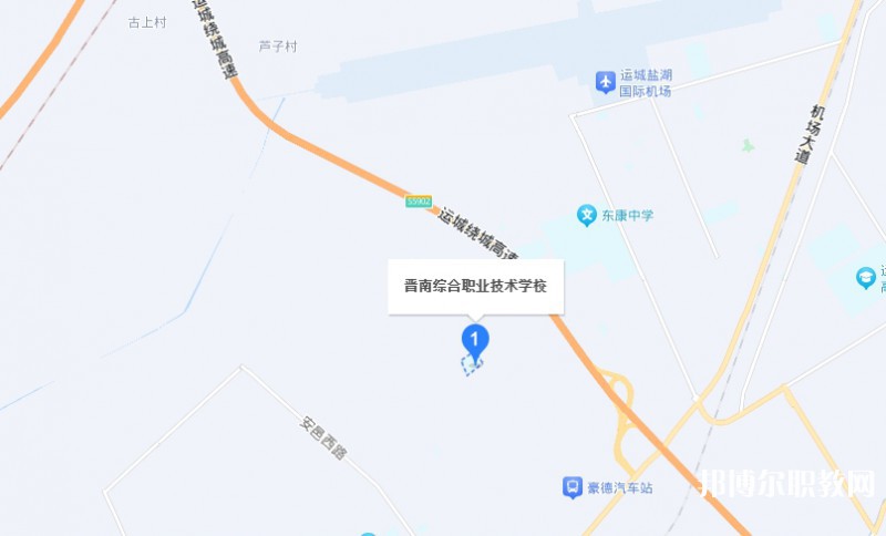 晉南綜合職業(yè)技術(shù)學(xué)校地址，乘車路線