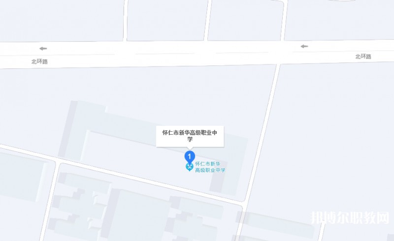 懷仁縣新華高級職業(yè)中學地址，乘車路線