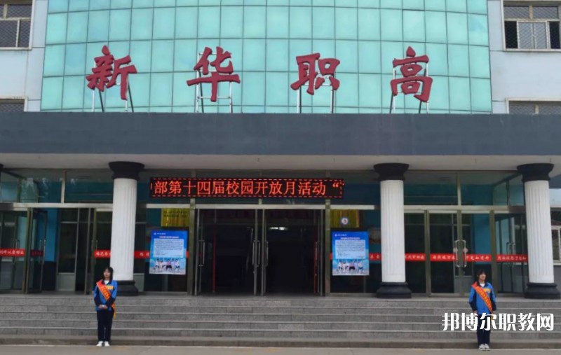 懷仁縣新華高級職業(yè)中學(xué)怎么樣、好不好