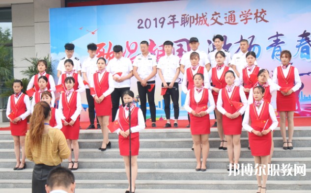 聊城現(xiàn)代交通職業(yè)中等專業(yè)學(xué)校怎么樣、好不好