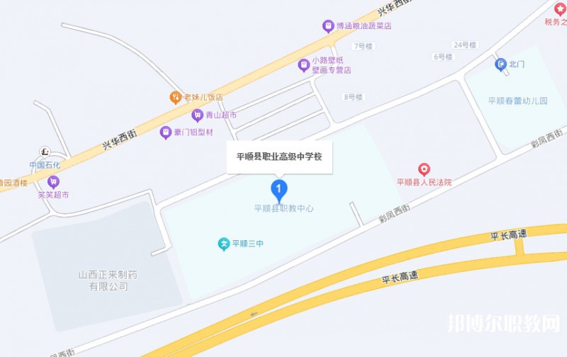 平順縣職業(yè)高級中學校地址，乘車路線