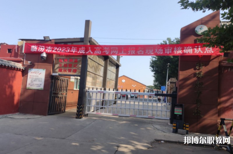 臨汾市特殊教育學(xué)校職業(yè)高中部怎么樣、好不好