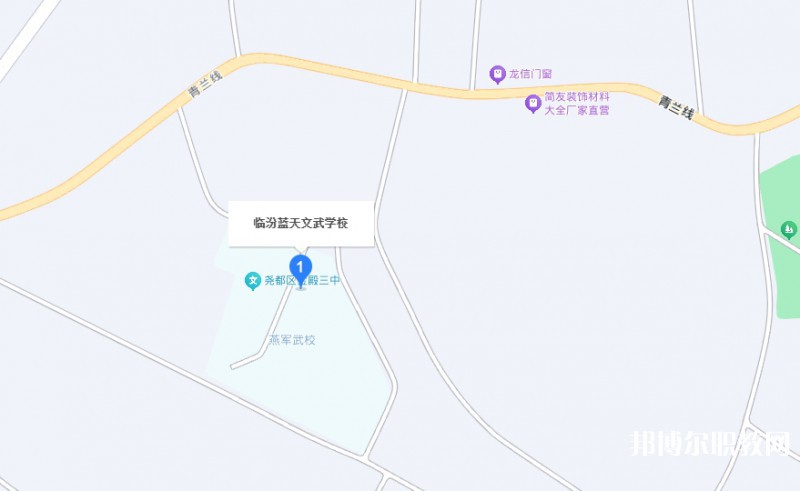 臨汾藍(lán)天文武學(xué)校地址，乘車路線