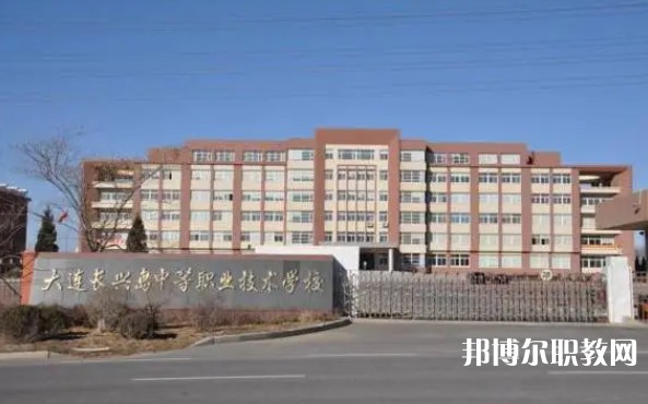 2024大連長(zhǎng)興島中等職業(yè)技術(shù)學(xué)校招生計(jì)劃 招生人數(shù)是多少(附要求、條件、對(duì)象)